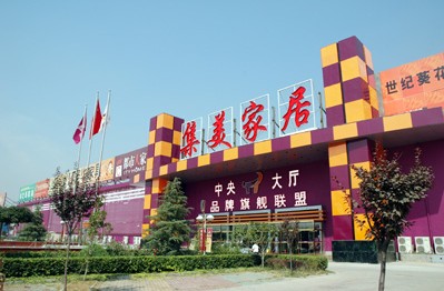 北京较大的家具城 北京五棵松集美家具城介绍（详细版））