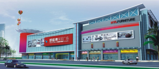 广州好运来家具城怎么样？