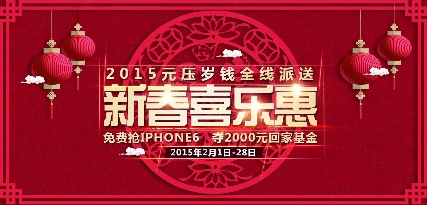奔跑吧，2015元压岁钱全线派送，就是这么任性!