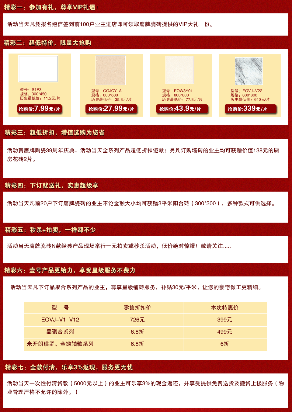 鹰牌瓷砖39周年庆，巨惠鹏程专场团购会