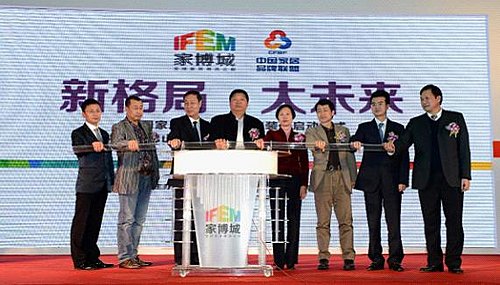 佛山国际家居博览城品牌升级发布会观行业新发展
