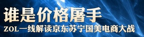 京东大战美苏大降幅冰箱TOP5
