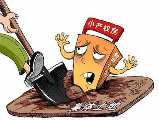 广州小产权房新政策有哪些?