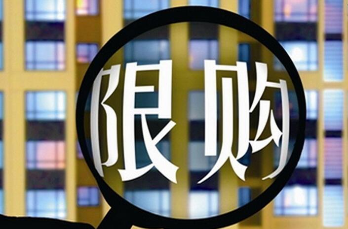 住房限购令的作用