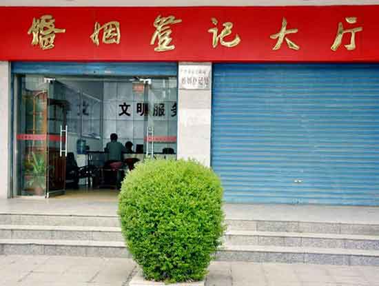 集体户口结婚登记需要什么证件
