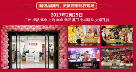 新居会品牌日，汇聚家居全明星品牌齐让利！