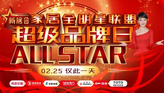 尚品宅配新居网——新居会家居全明星联盟