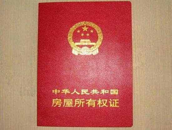 房产证更名如何办理