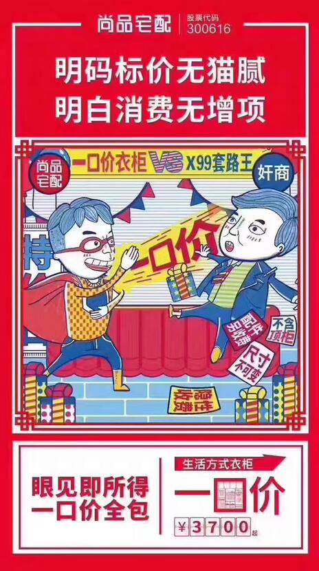 尚品宅配一口价衣柜走红，低至3700元，你值得拥有！！