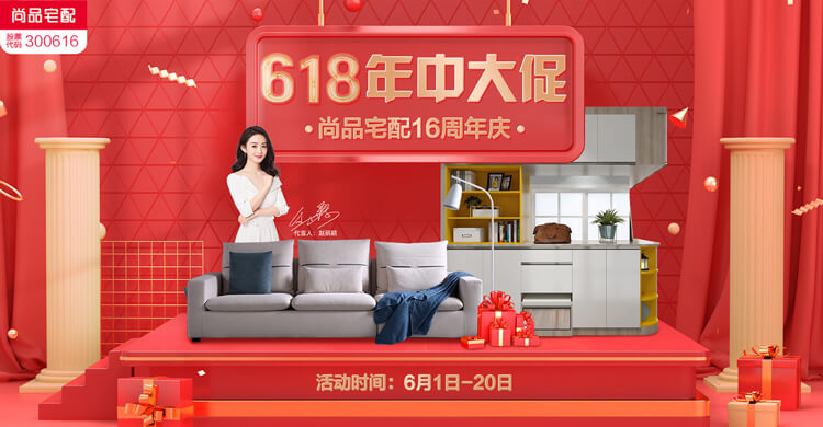 尚品宅配放肆购新家