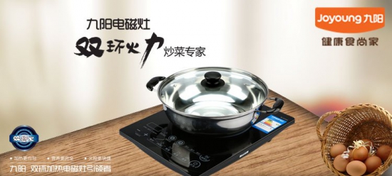 九阳电磁炉