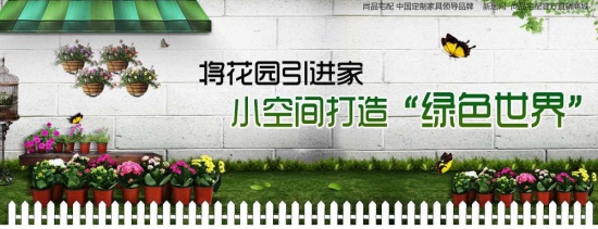 阳台花园