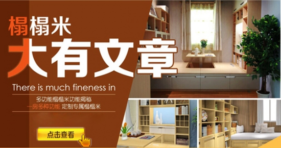 唐艺和风榻榻米 挺受欢迎的