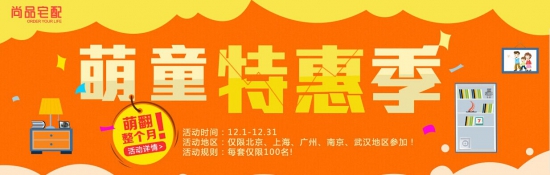“萌童特惠季”2014年最后的一个月特惠
