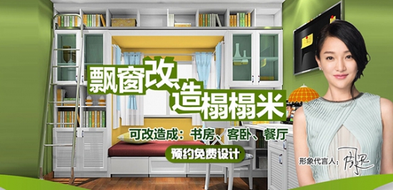 阳台改成飘窗 几款装修效果图