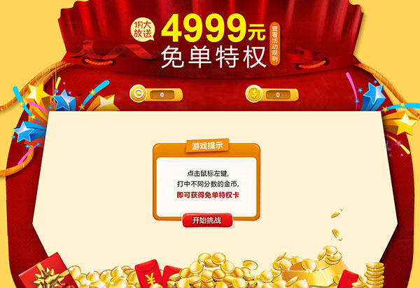 约了吗，玩游戏，拿免单特权，优惠礼等你约
