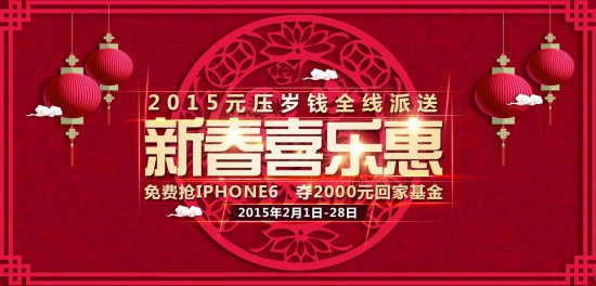 奔跑吧，2015元压岁钱全线派送，就是这么任性!
