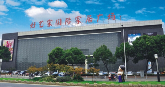 青岛家具城有哪些 青岛买家具哪里好