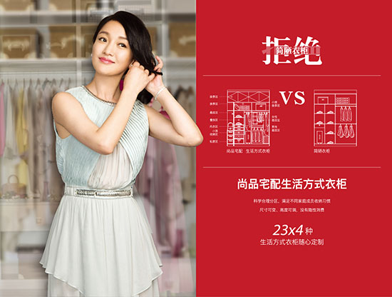 尚品宅配“21*4”生活方式衣柜