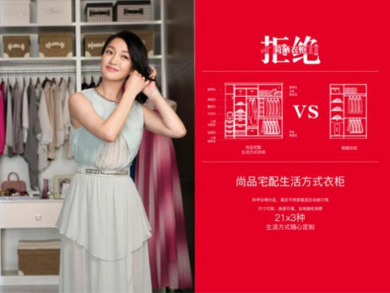 尚品宅配“21*4”生活方式衣柜