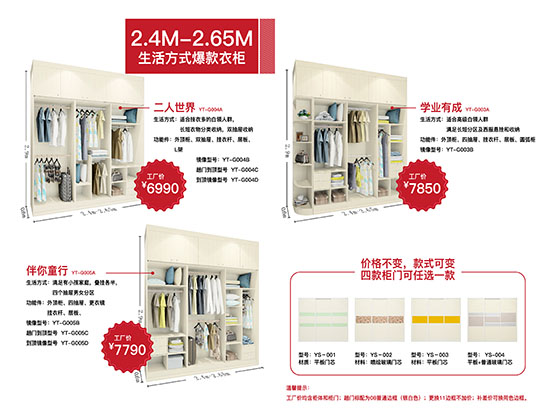 尚品宅配“21*4”生活方式衣柜