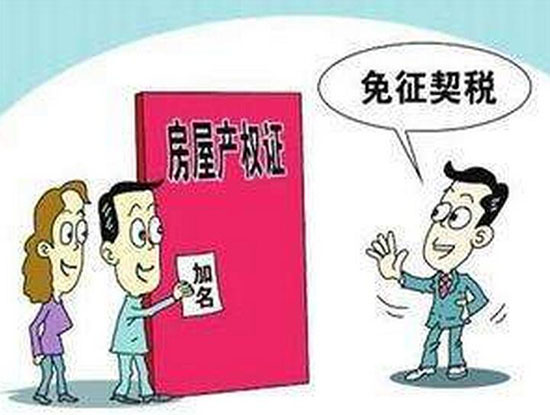 二套房契税新政策2017