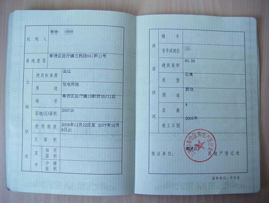 房产证上加名字需要什么条件