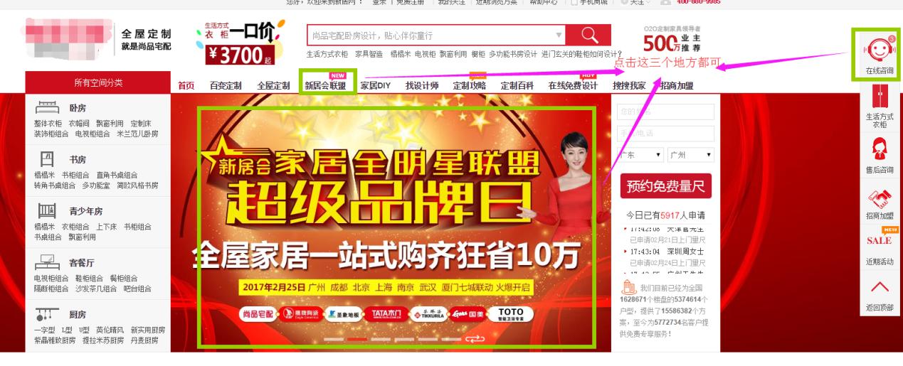 如何参加新居会家居全明星联盟和注意事项？