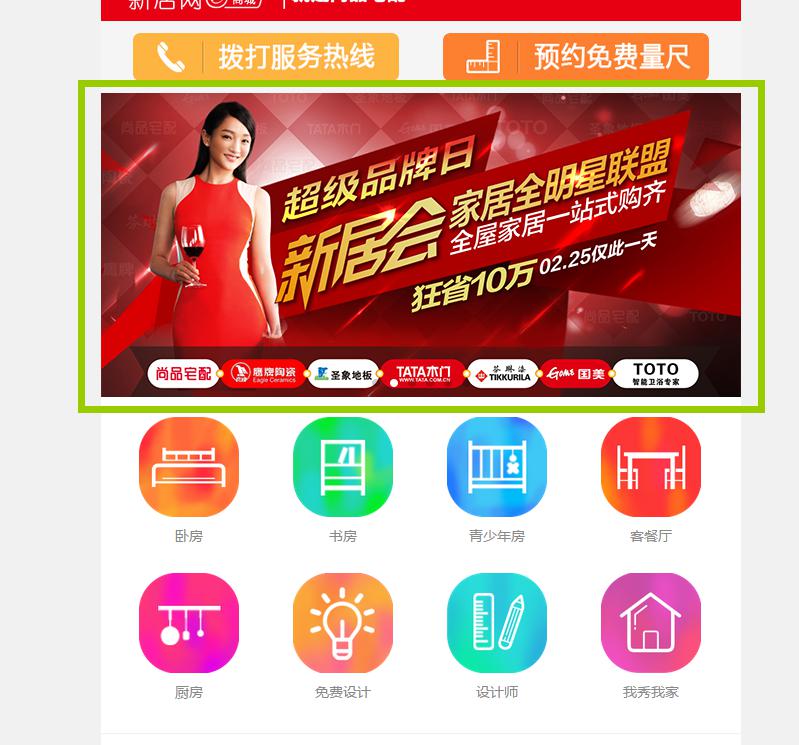 如何参加新居会家居全明星联盟和注意事项？