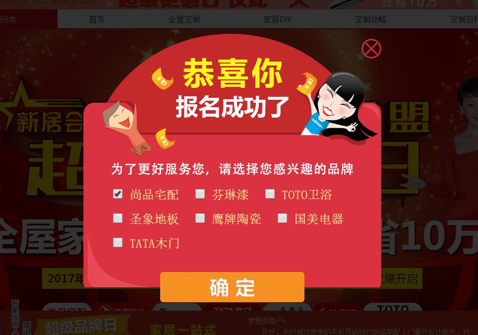 新居会家居全明星联盟