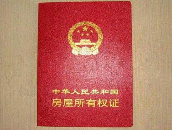 房产证更名如何办理