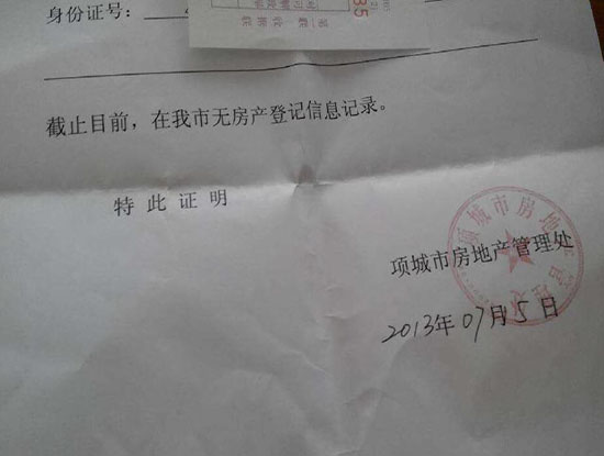 房产证明怎么写