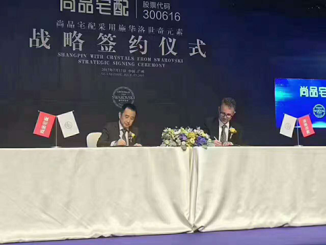 尚品宅配施华洛世奇 尚品宅配施华洛世奇