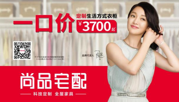 尚品宅配尚帝节 尚品宅配尚帝节