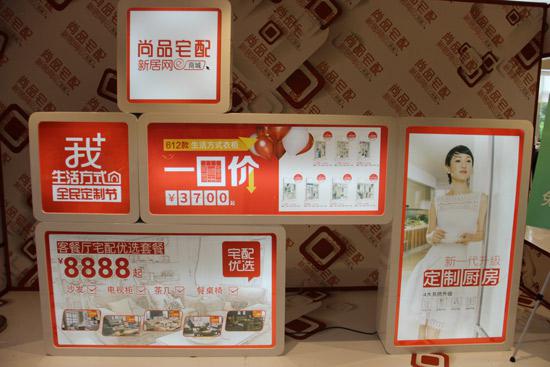 尚品宅配尚帝节 尚品宅配尚帝节